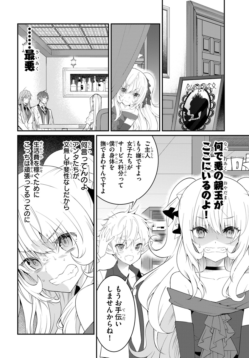 乙女ゲー世界はモブに厳しい世界です Chap 17 - Next Chap 18