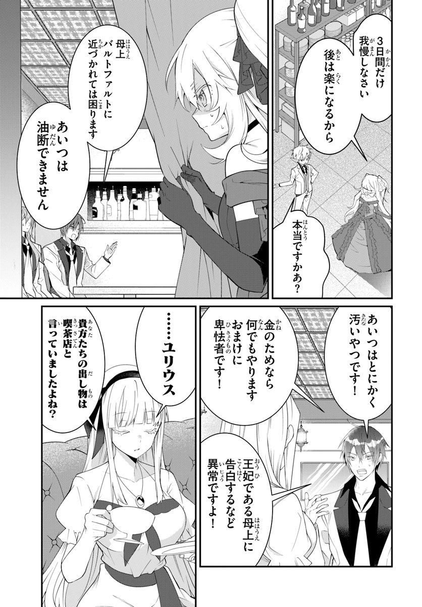 乙女ゲー世界はモブに厳しい世界です Chap 17 - Next Chap 18