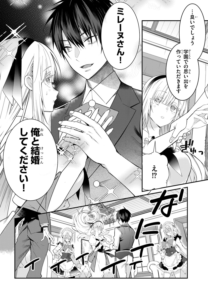 乙女ゲー世界はモブに厳しい世界です Chap 17 - Next Chap 18
