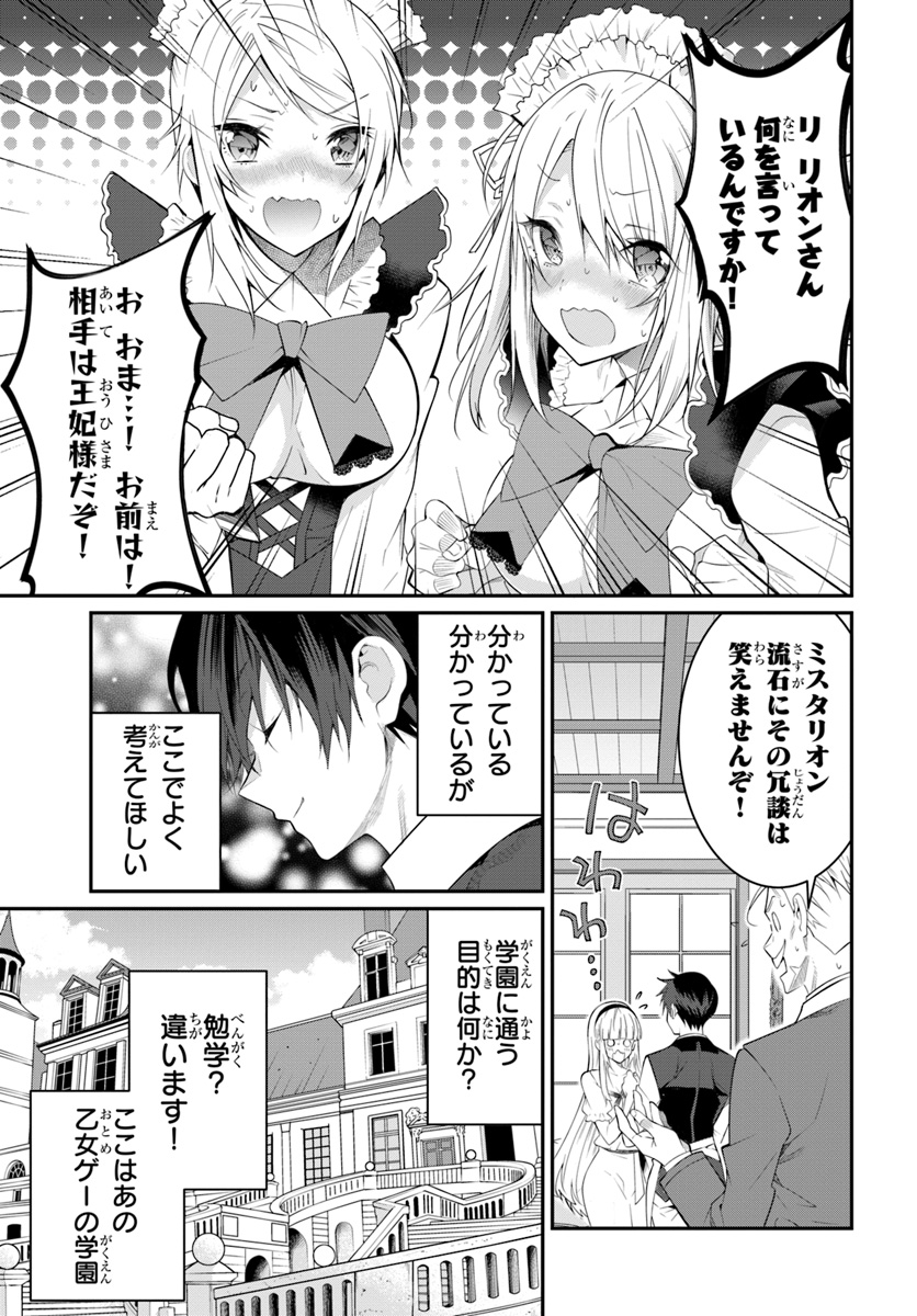 乙女ゲー世界はモブに厳しい世界です Chap 17 - Next Chap 18