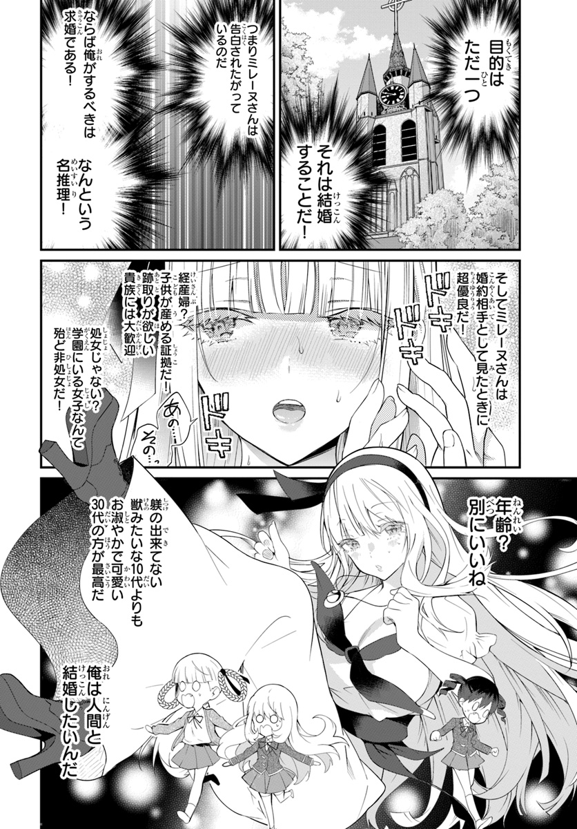 乙女ゲー世界はモブに厳しい世界です Chap 17 - Next Chap 18
