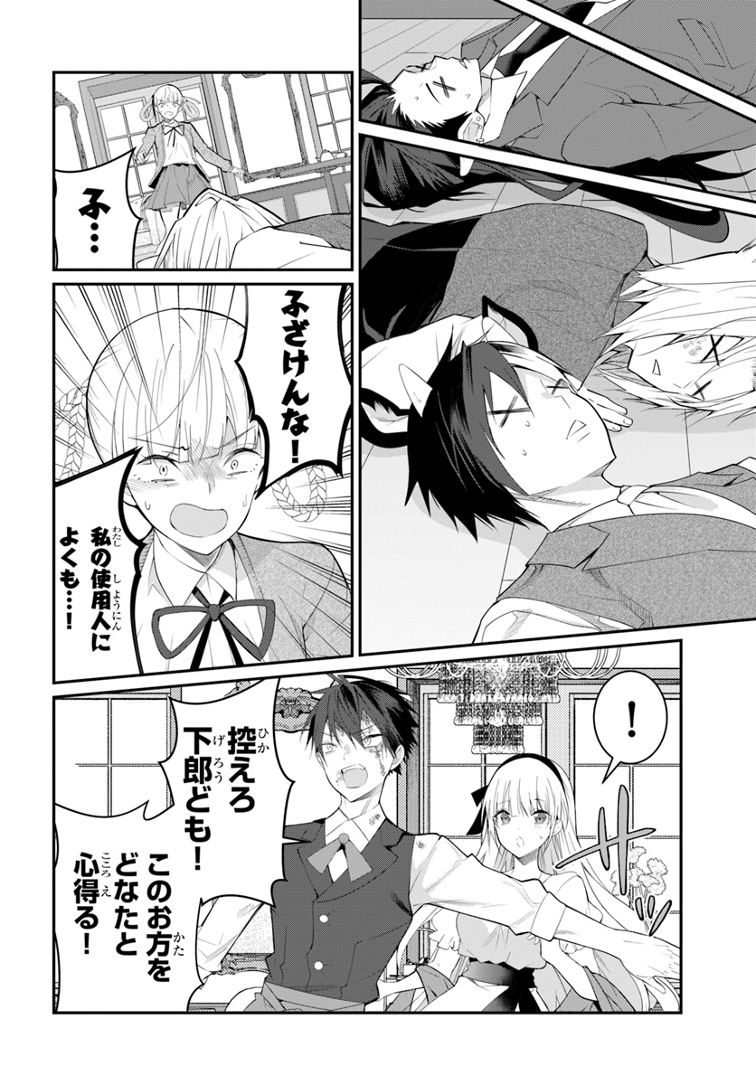 乙女ゲー世界はモブに厳しい世界です Chap 17 - Next Chap 18