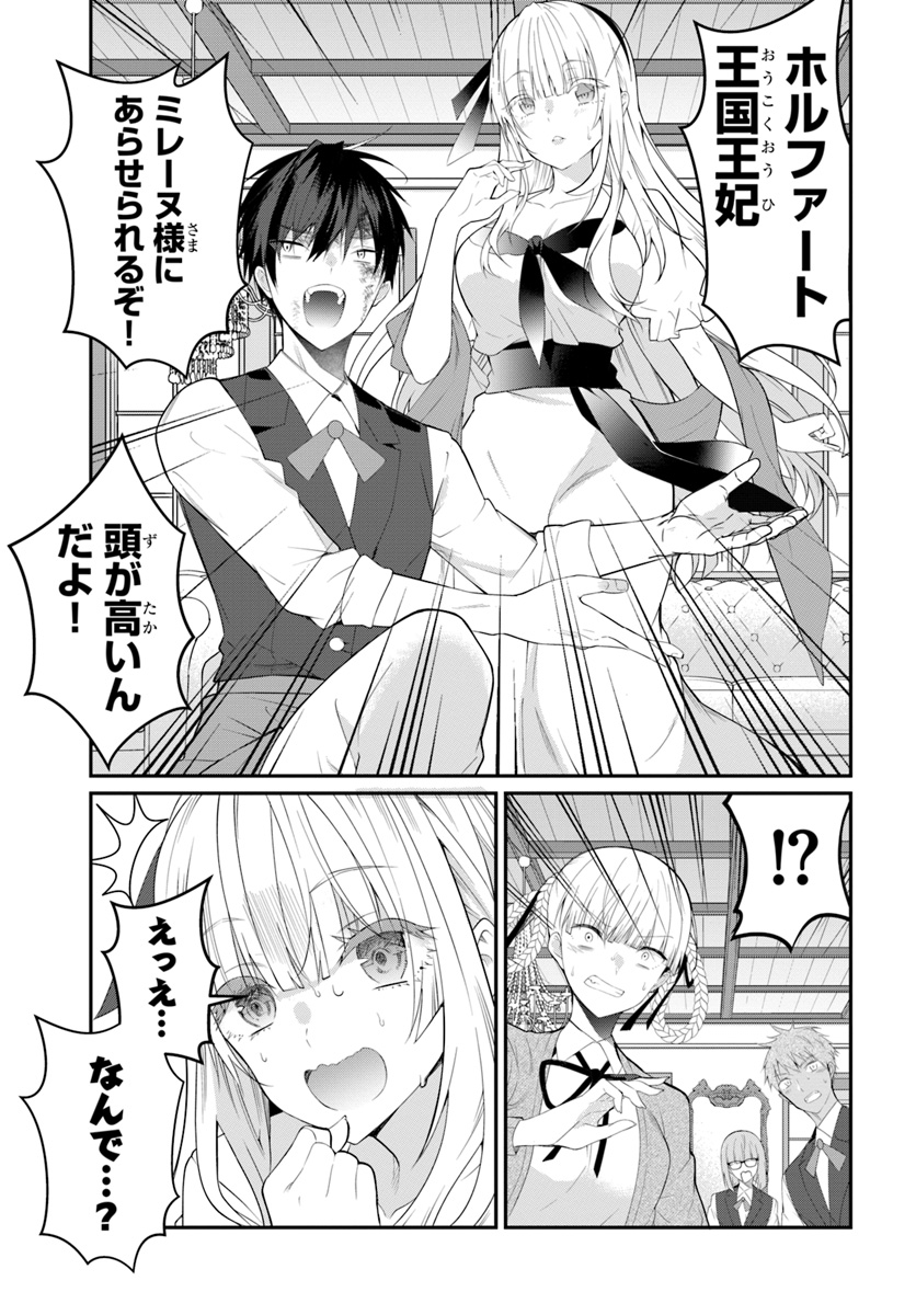 乙女ゲー世界はモブに厳しい世界です Chap 17 - Next Chap 18