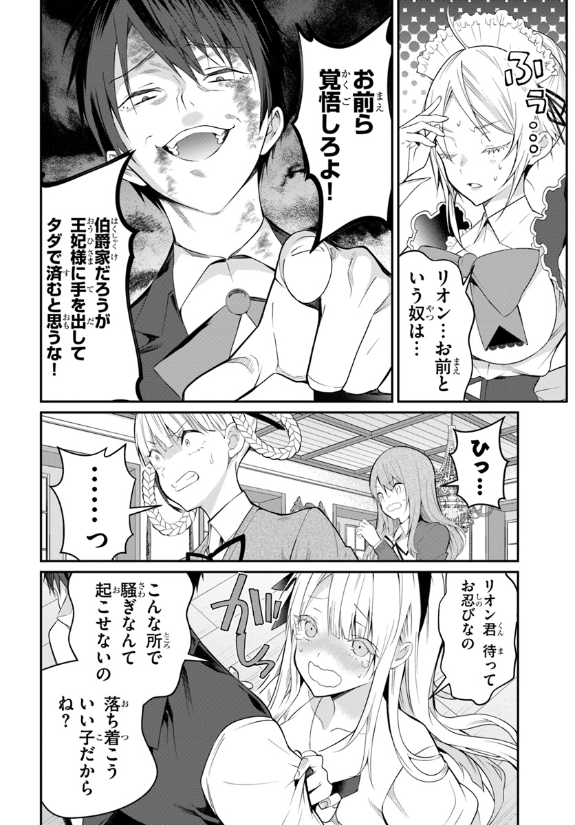 乙女ゲー世界はモブに厳しい世界です Chap 17 - Next Chap 18