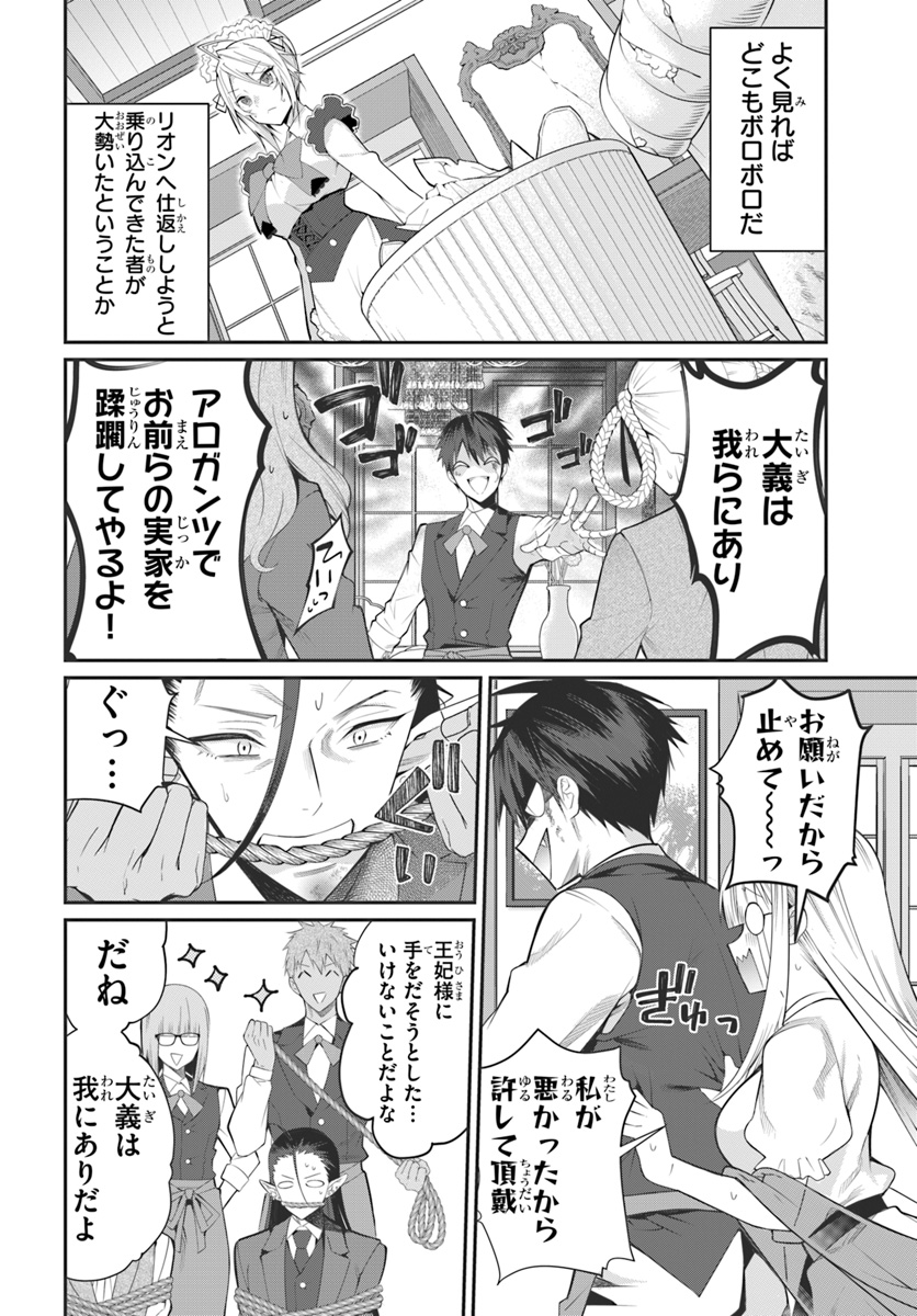 乙女ゲー世界はモブに厳しい世界です Chap 17 - Next Chap 18