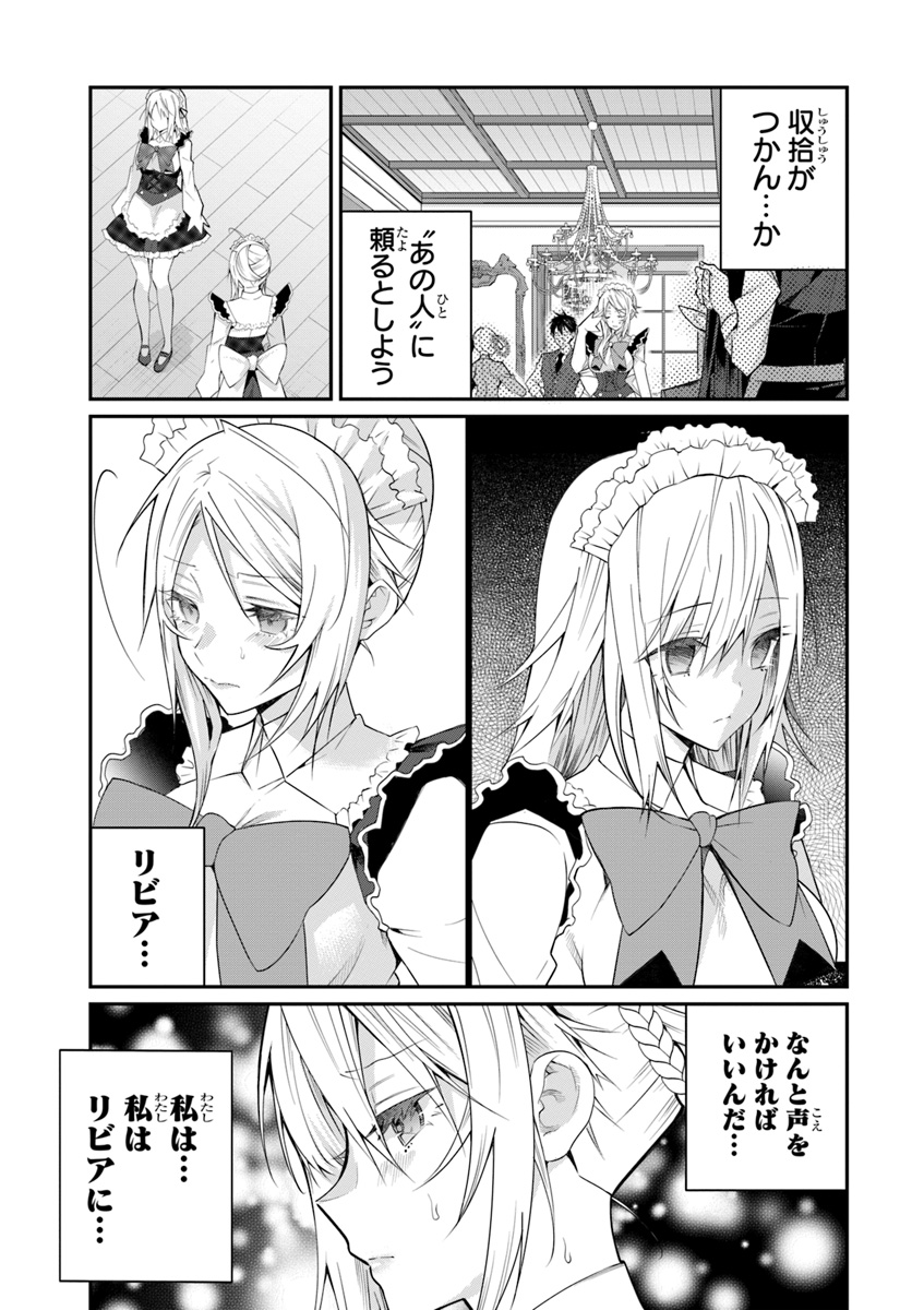 乙女ゲー世界はモブに厳しい世界です Chap 17 - Next Chap 18