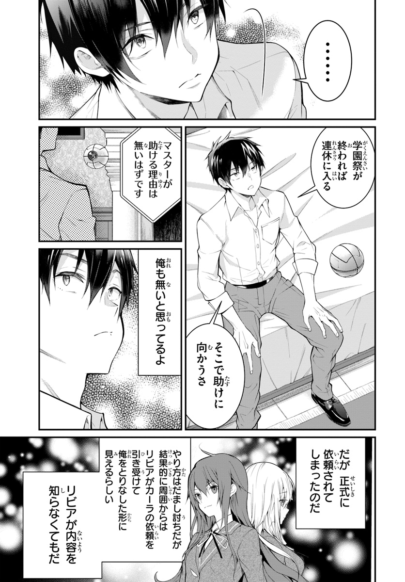 乙女ゲー世界はモブに厳しい世界です Chap 18 - Next Chap 19