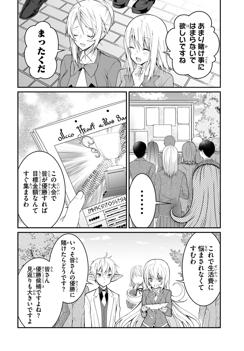 乙女ゲー世界はモブに厳しい世界です Chap 18 - Next Chap 19