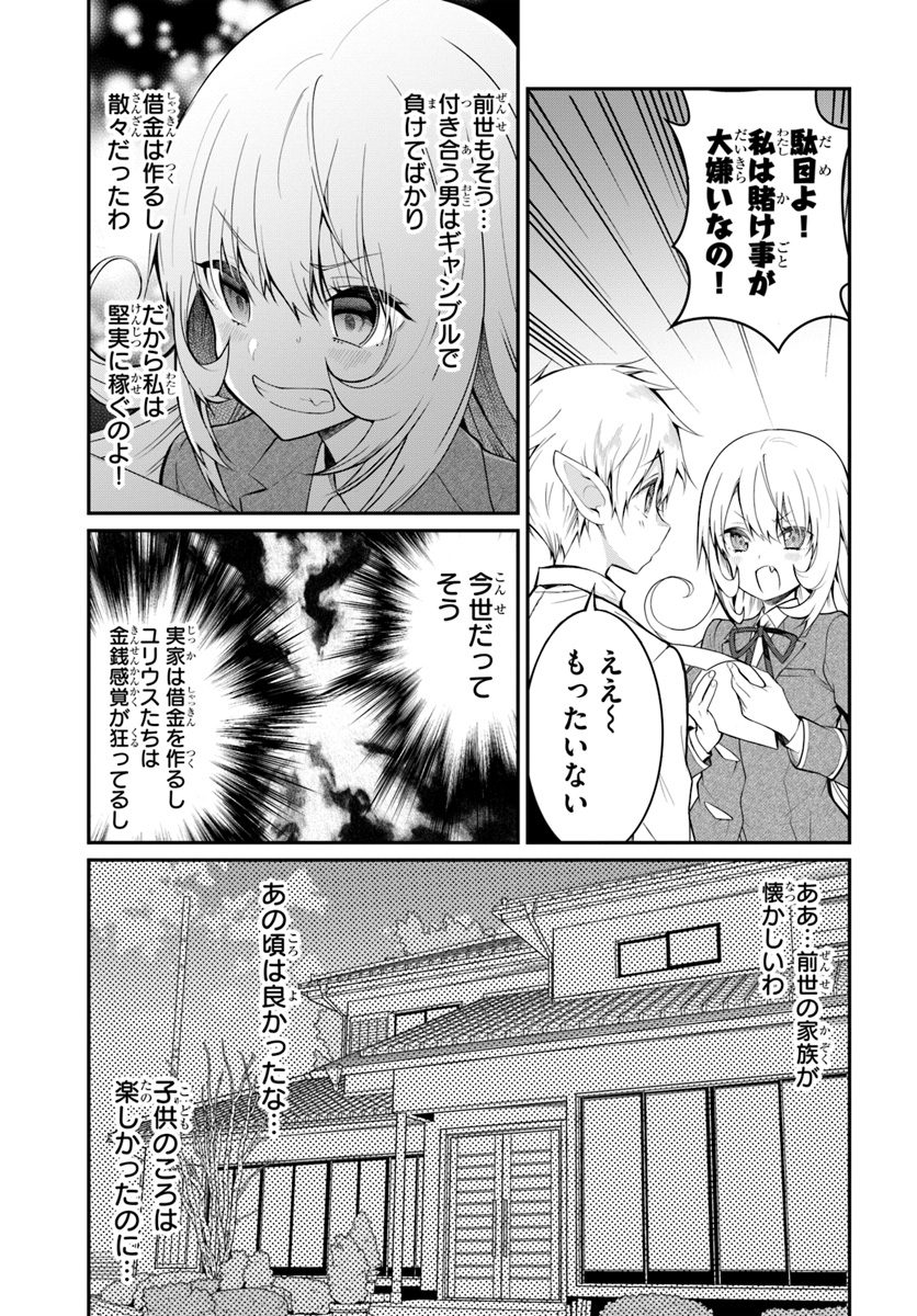 乙女ゲー世界はモブに厳しい世界です Chap 18 - Next Chap 19
