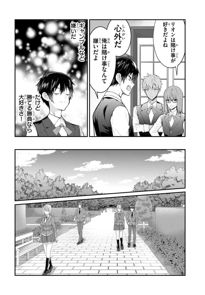 乙女ゲー世界はモブに厳しい世界です Chap 18 - Next Chap 19