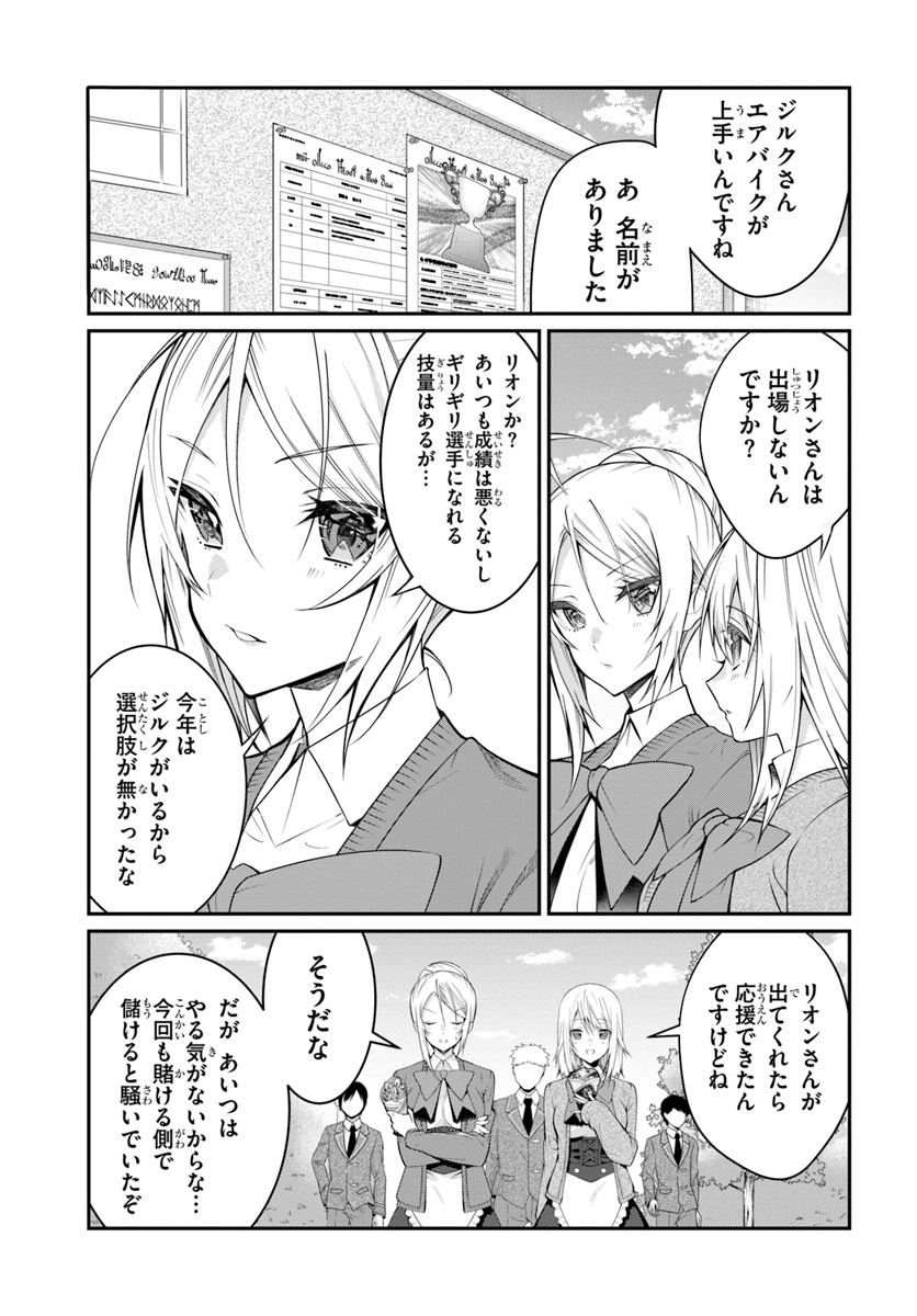 乙女ゲー世界はモブに厳しい世界です Chap 18 - Next Chap 19