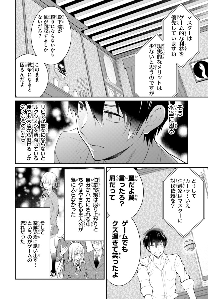 乙女ゲー世界はモブに厳しい世界です Chap 18 - Next Chap 19