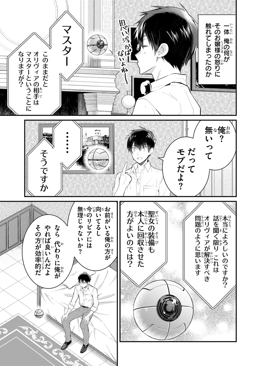 乙女ゲー世界はモブに厳しい世界です Chap 18 - Next Chap 19