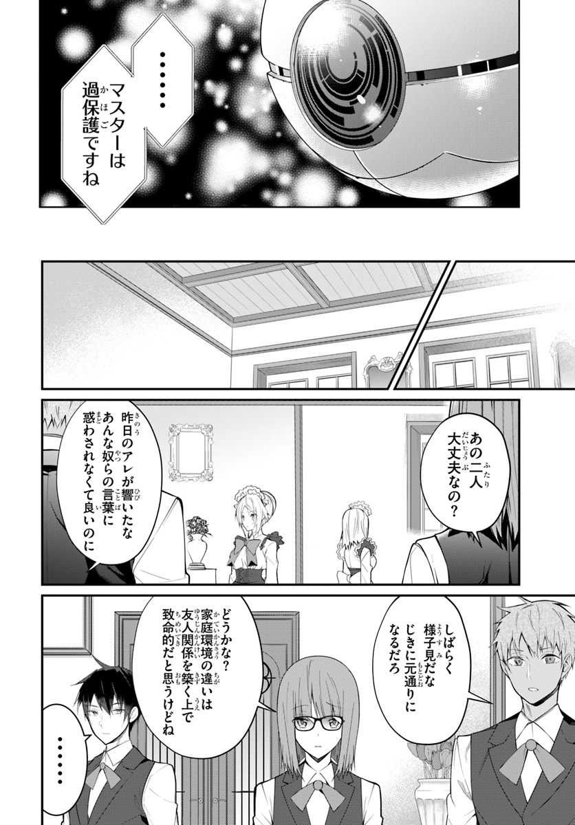 乙女ゲー世界はモブに厳しい世界です Chap 18 - Next Chap 19