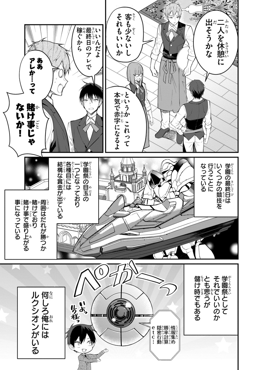 乙女ゲー世界はモブに厳しい世界です Chap 18 - Next Chap 19