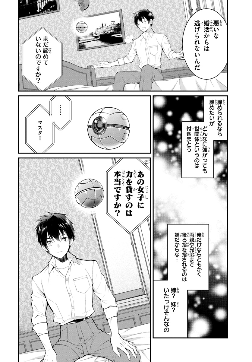 乙女ゲー世界はモブに厳しい世界です Chap 18 - Next Chap 19