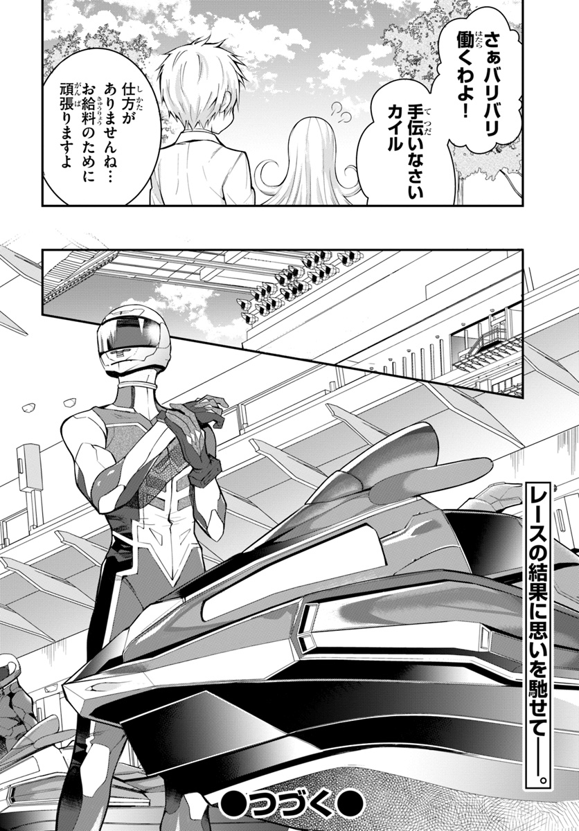 乙女ゲー世界はモブに厳しい世界です Chap 18 - Next Chap 19