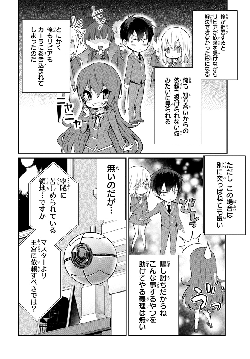 乙女ゲー世界はモブに厳しい世界です Chap 18 - Next Chap 19