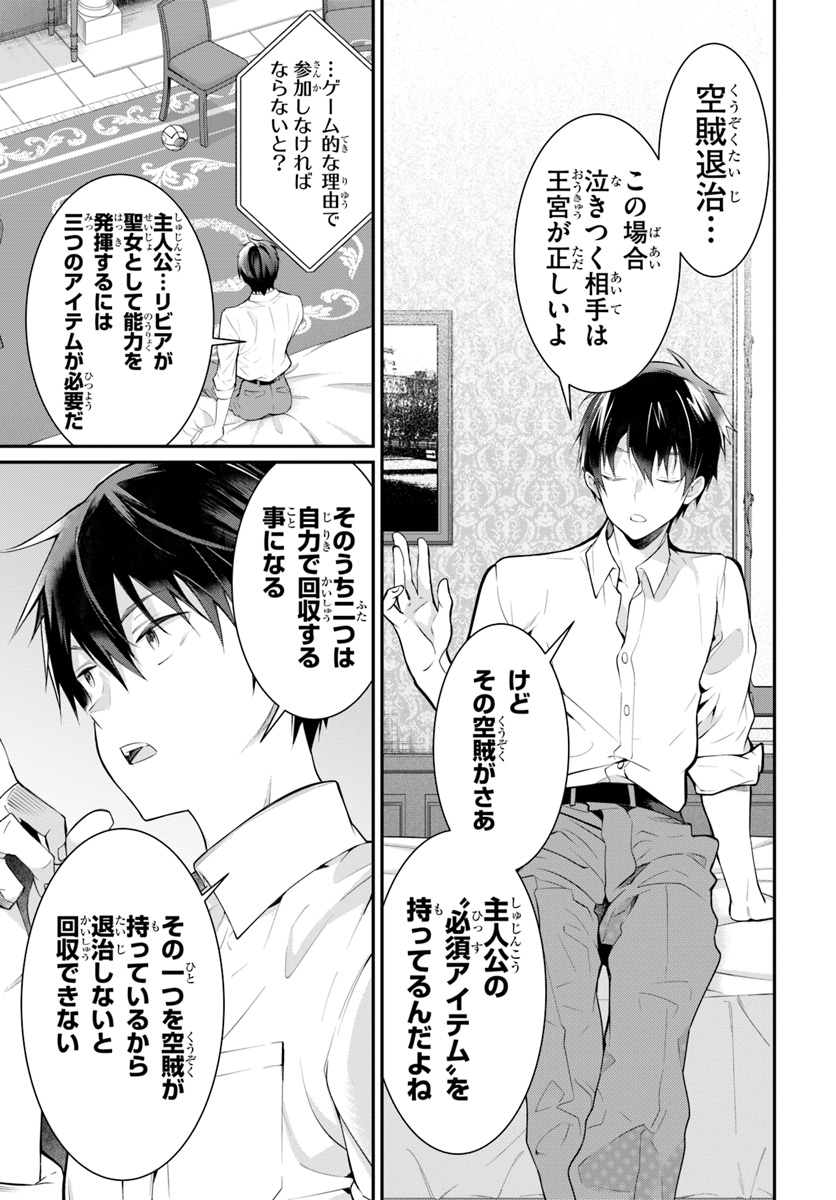 乙女ゲー世界はモブに厳しい世界です Chap 18 - Next Chap 19