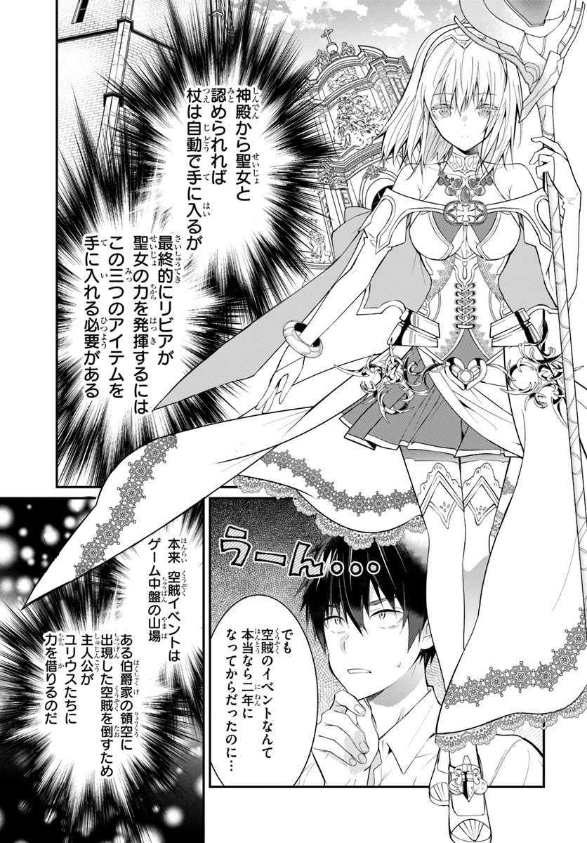 乙女ゲー世界はモブに厳しい世界です Chap 18 - Next Chap 19