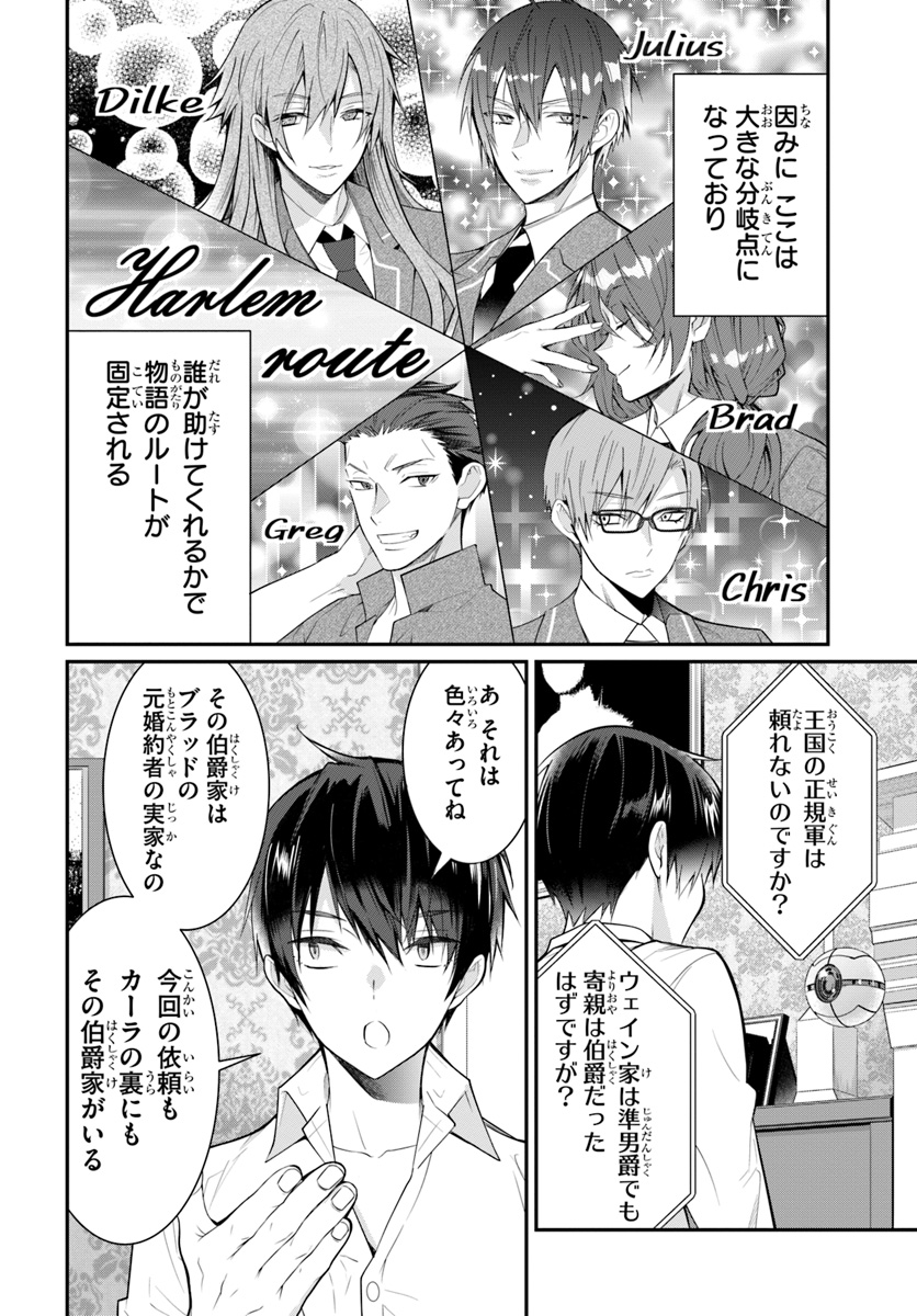 乙女ゲー世界はモブに厳しい世界です Chap 18 - Next Chap 19