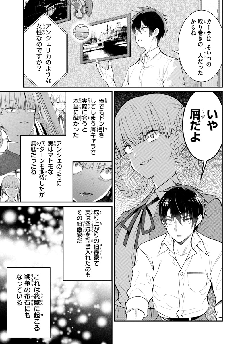 乙女ゲー世界はモブに厳しい世界です Chap 18 - Next Chap 19
