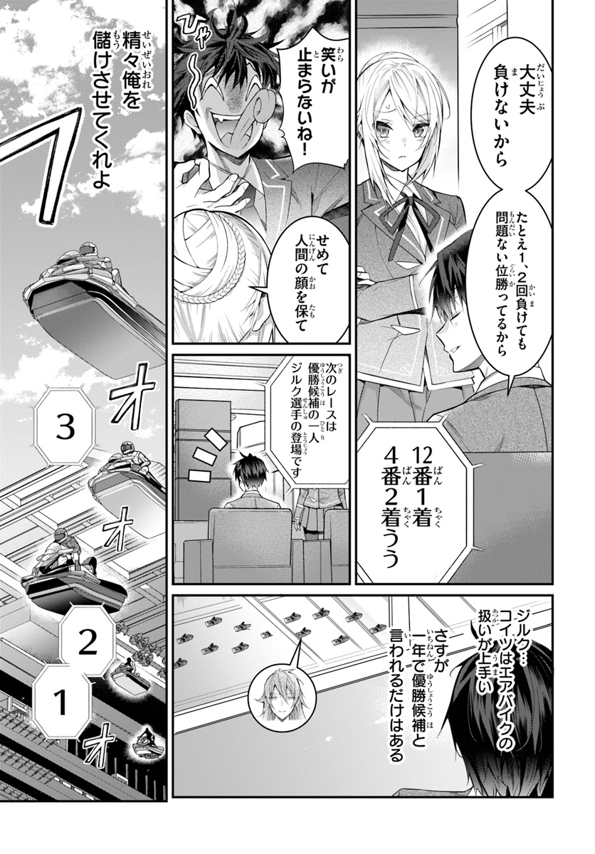 乙女ゲー世界はモブに厳しい世界です Chap 19 - Next Chap 20