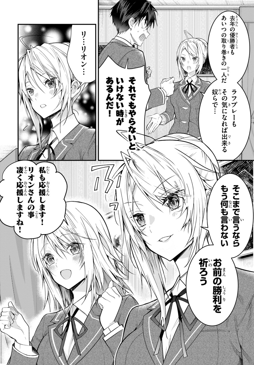 乙女ゲー世界はモブに厳しい世界です Chap 19 - Next Chap 20