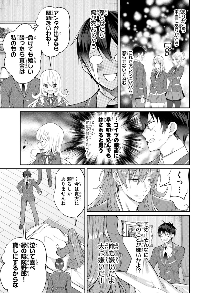 乙女ゲー世界はモブに厳しい世界です Chap 19 - Next Chap 20