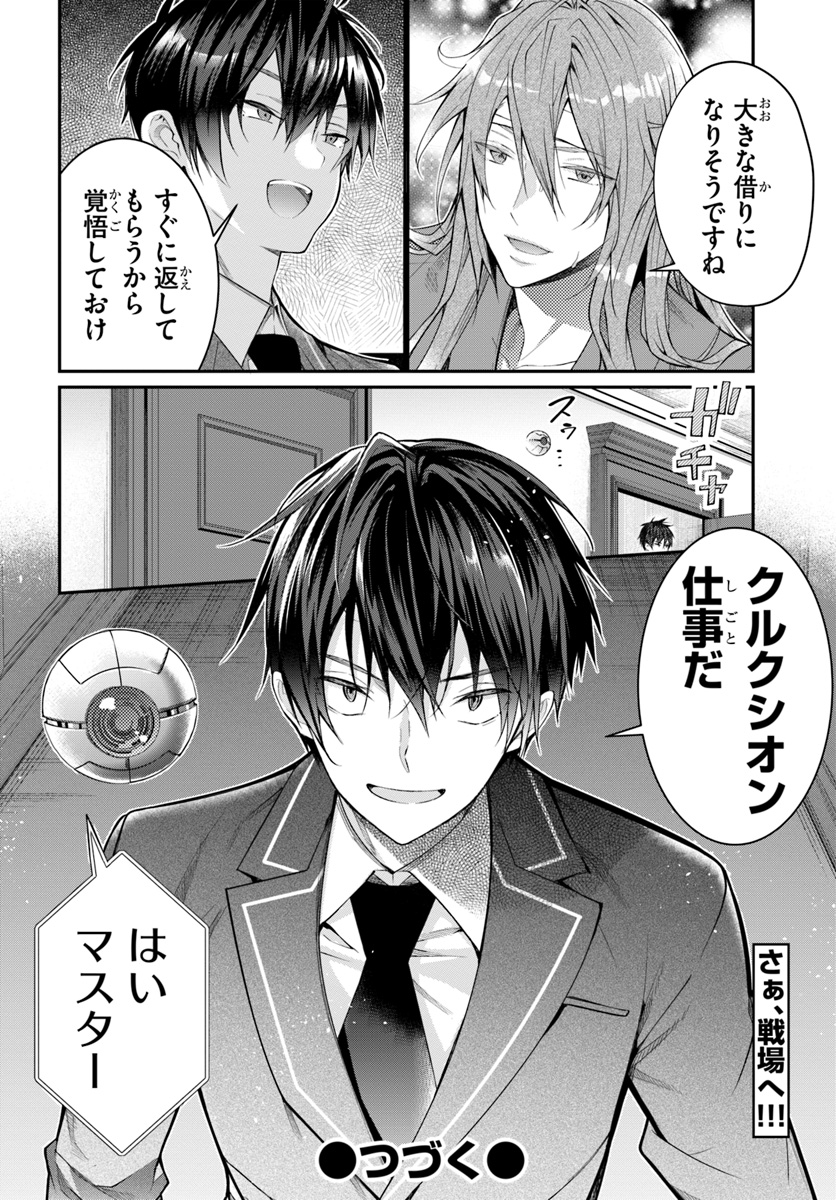 乙女ゲー世界はモブに厳しい世界です Chap 19 - Next Chap 20