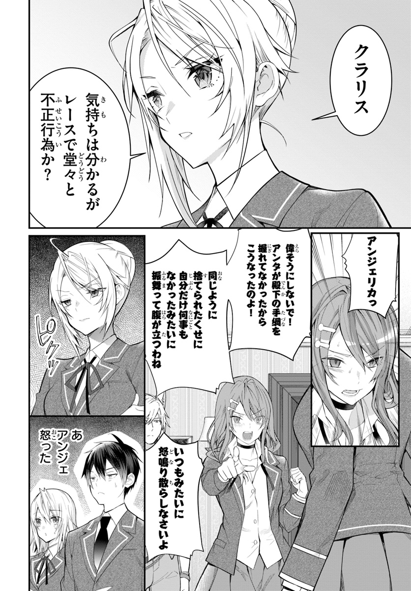乙女ゲー世界はモブに厳しい世界です Chap 19 - Next Chap 20