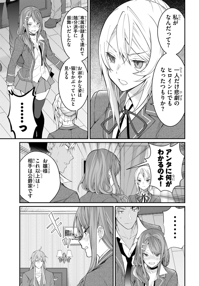 乙女ゲー世界はモブに厳しい世界です Chap 19 - Next Chap 20