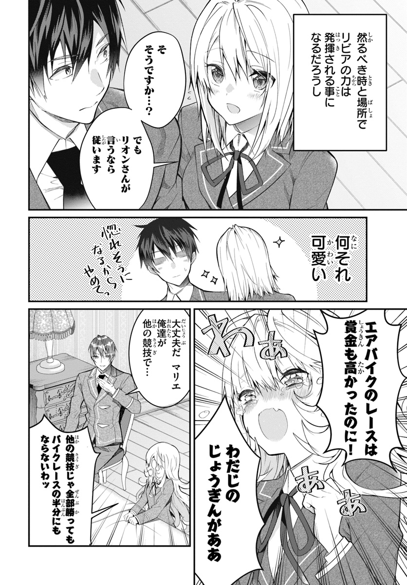 乙女ゲー世界はモブに厳しい世界です Chap 19 - Next Chap 20