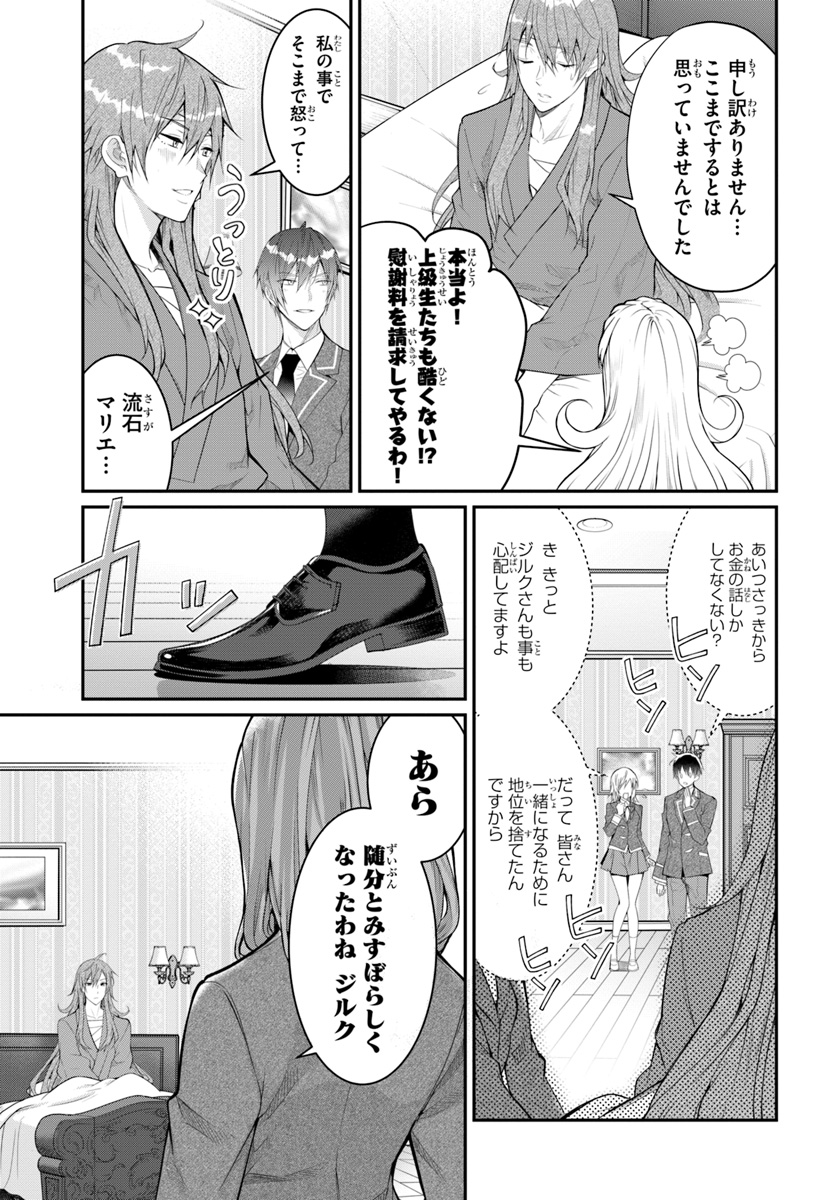 乙女ゲー世界はモブに厳しい世界です Chap 19 - Next Chap 20