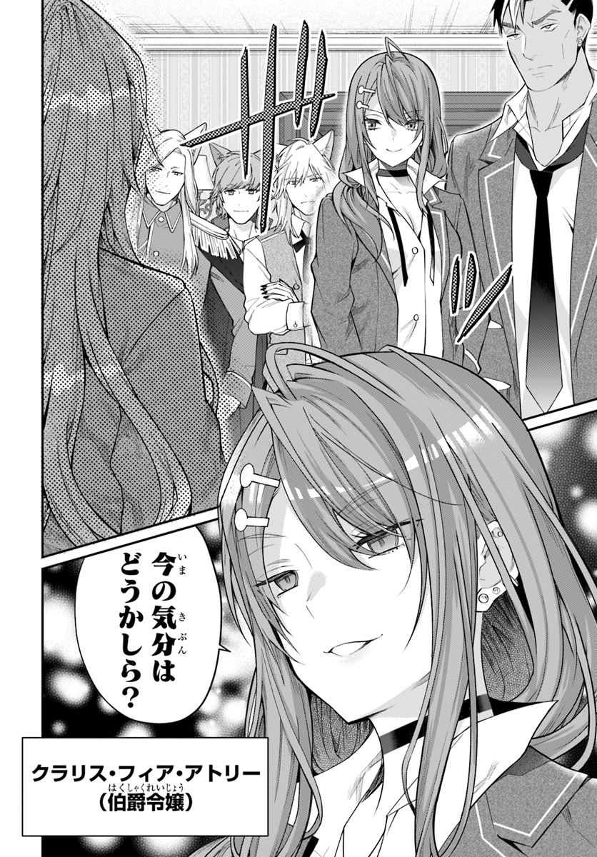 乙女ゲー世界はモブに厳しい世界です Chap 19 - Next Chap 20
