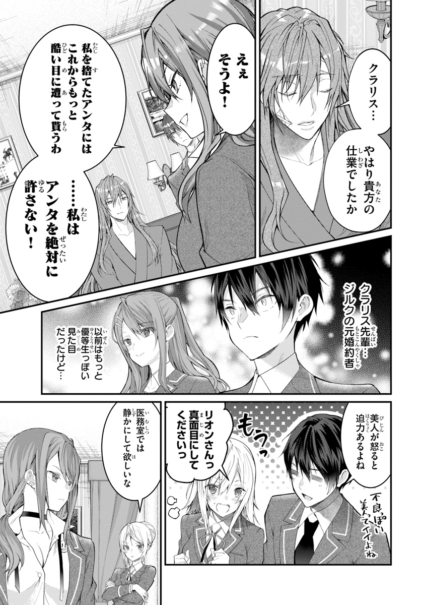 乙女ゲー世界はモブに厳しい世界です Chap 19 - Next Chap 20