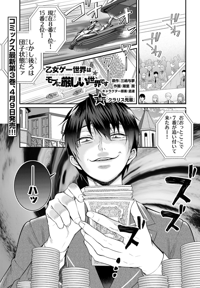 乙女ゲー世界はモブに厳しい世界です Chap 19 - Next Chap 20