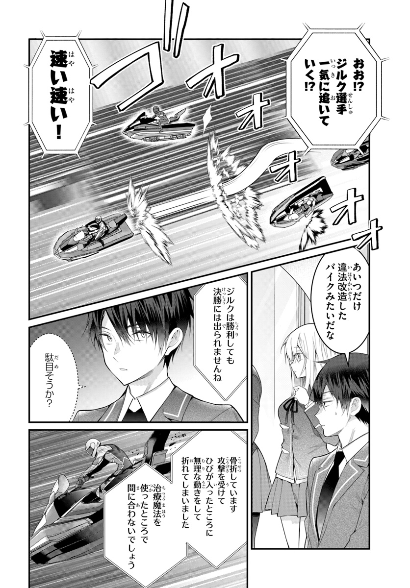 乙女ゲー世界はモブに厳しい世界です Chap 19 - Next Chap 20