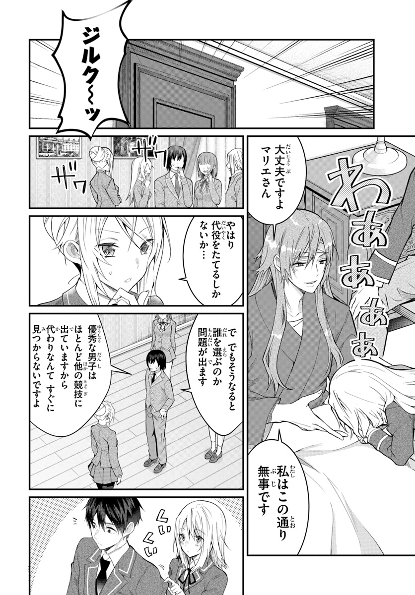 乙女ゲー世界はモブに厳しい世界です Chap 19 - Next Chap 20