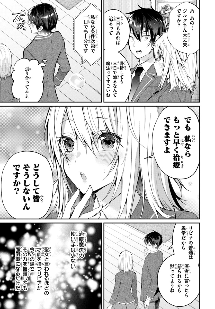 乙女ゲー世界はモブに厳しい世界です Chap 19 - Next Chap 20
