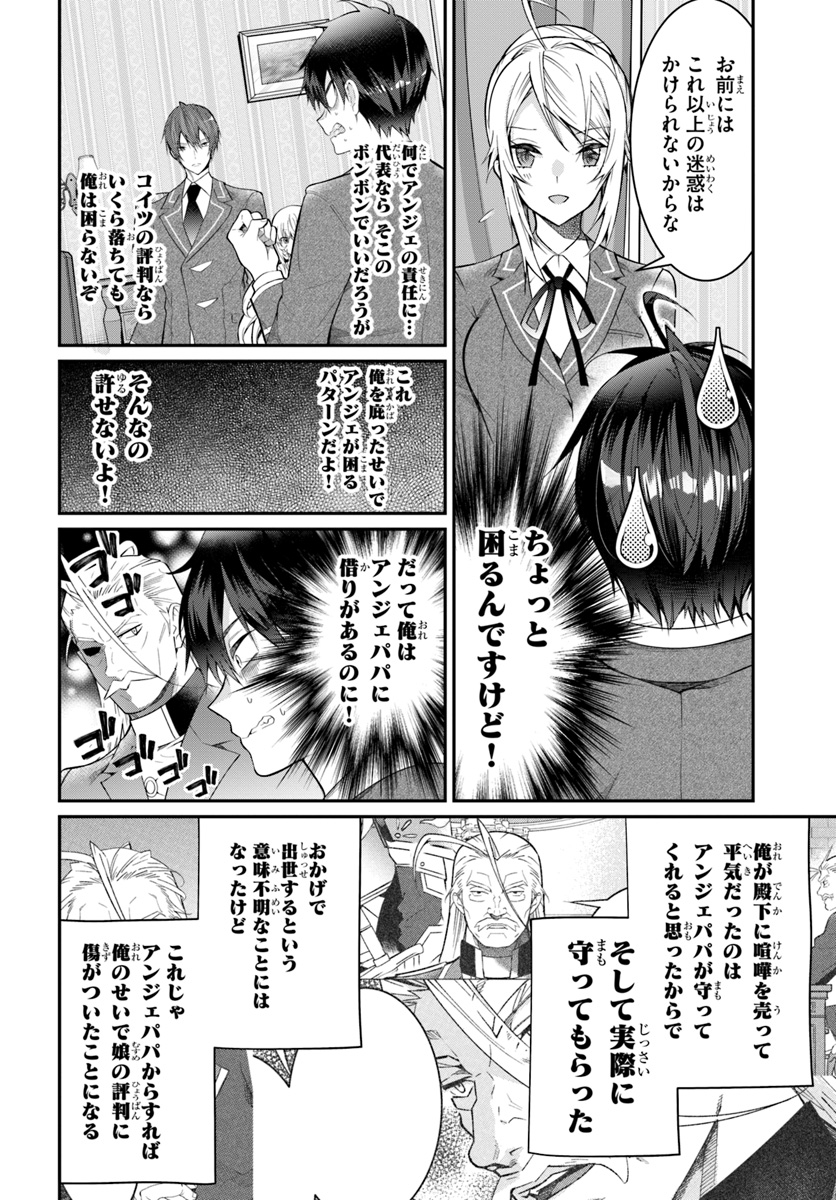 乙女ゲー世界はモブに厳しい世界です Chap 19 - Next Chap 20