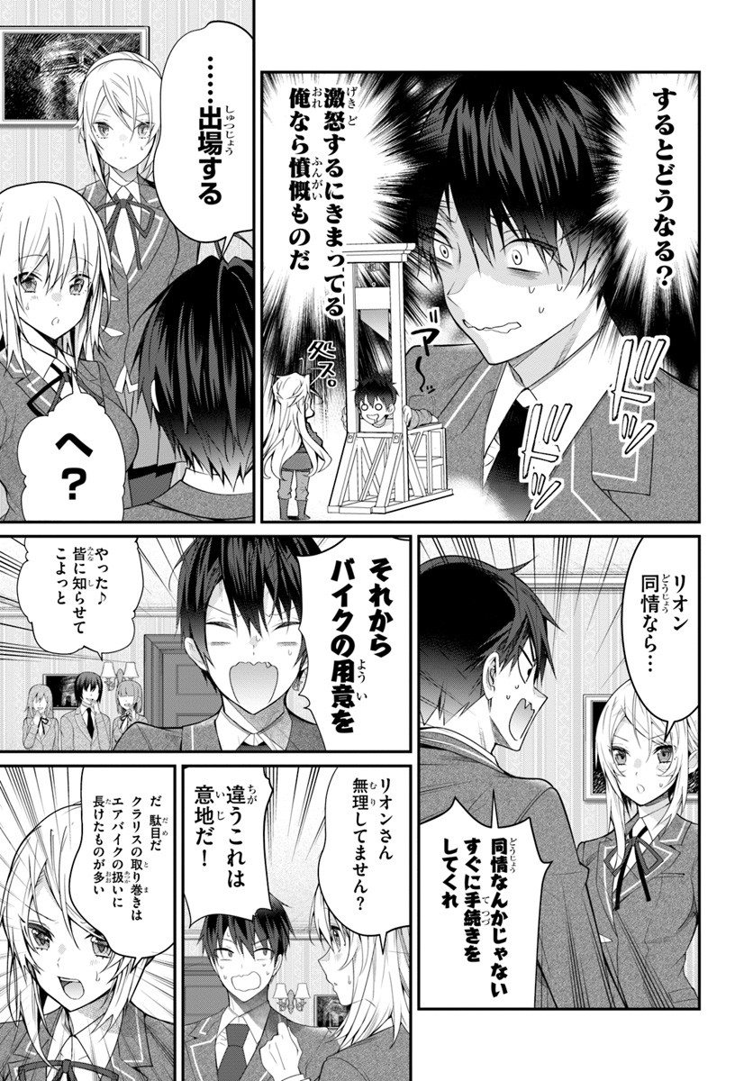 乙女ゲー世界はモブに厳しい世界です Chap 19 - Next Chap 20