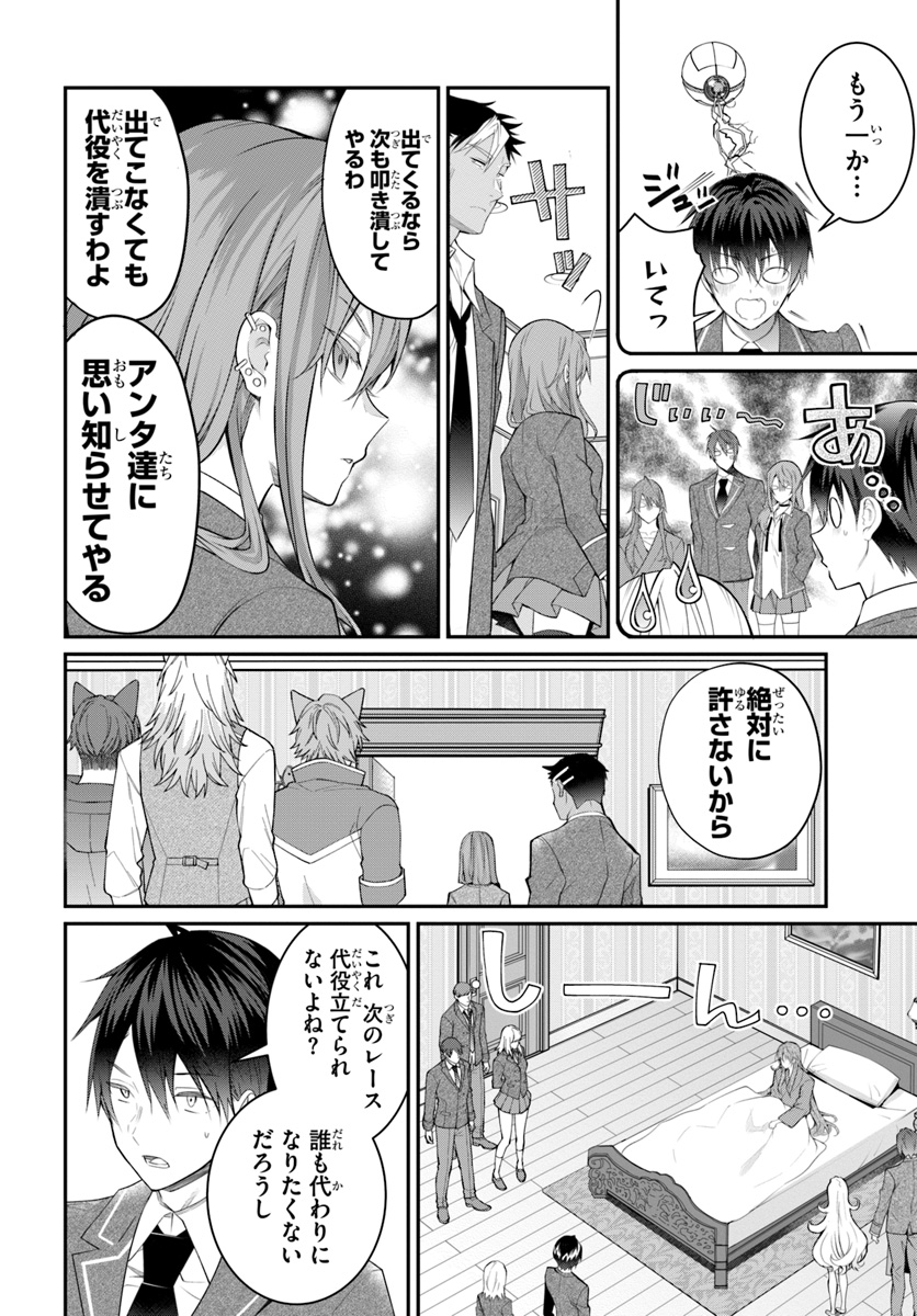乙女ゲー世界はモブに厳しい世界です Chap 19 - Next Chap 20