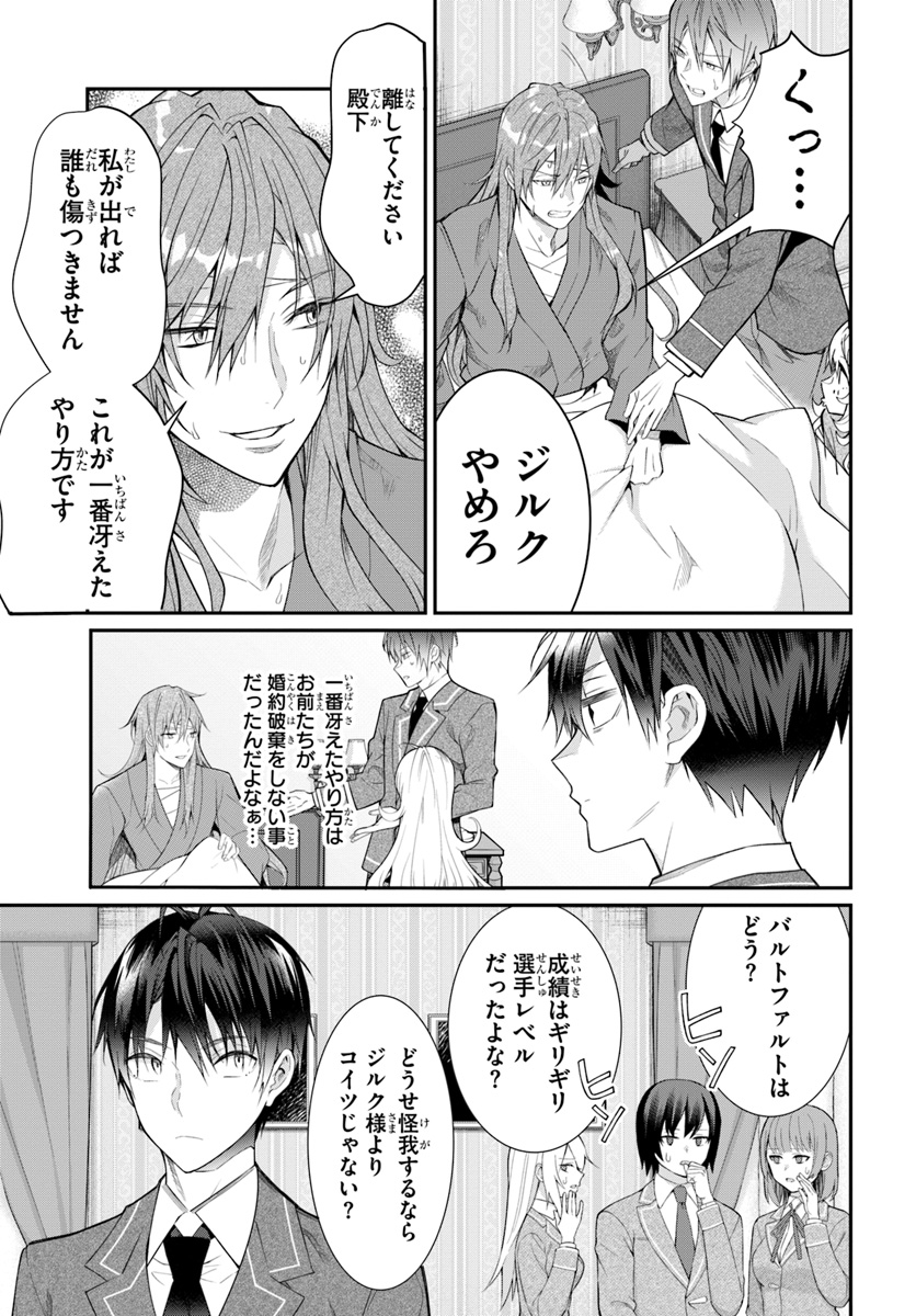 乙女ゲー世界はモブに厳しい世界です Chap 19 - Next Chap 20