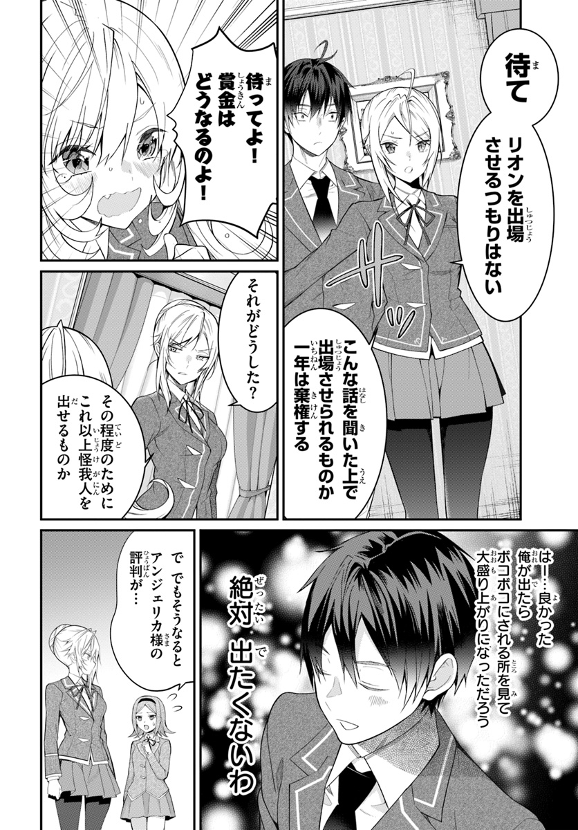 乙女ゲー世界はモブに厳しい世界です Chap 19 - Next Chap 20