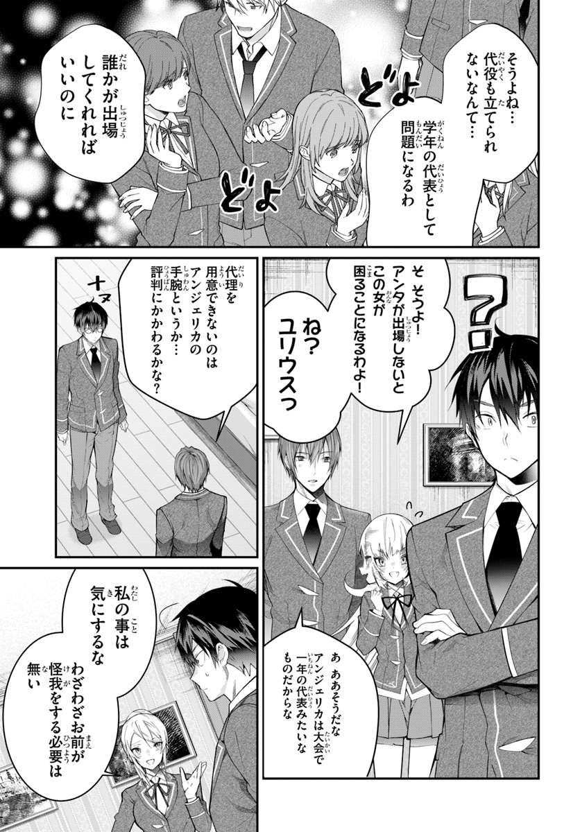 乙女ゲー世界はモブに厳しい世界です Chap 19 - Next Chap 20