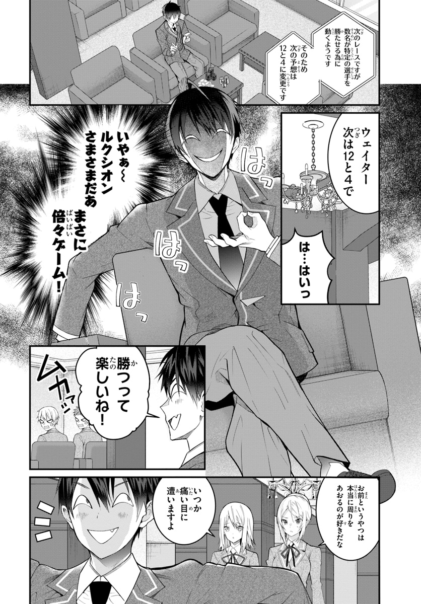 乙女ゲー世界はモブに厳しい世界です Chap 19 - Next Chap 20