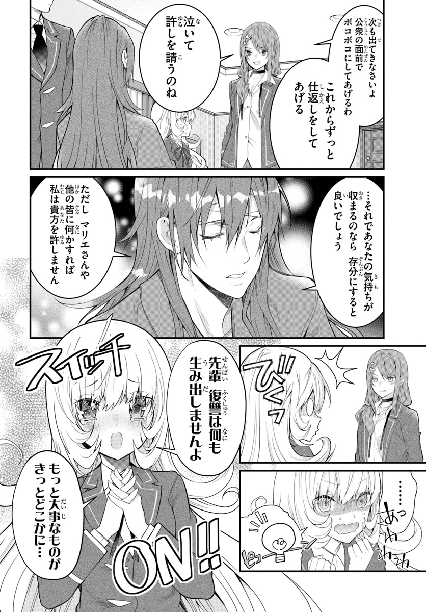 乙女ゲー世界はモブに厳しい世界です Chap 19 - Next Chap 20