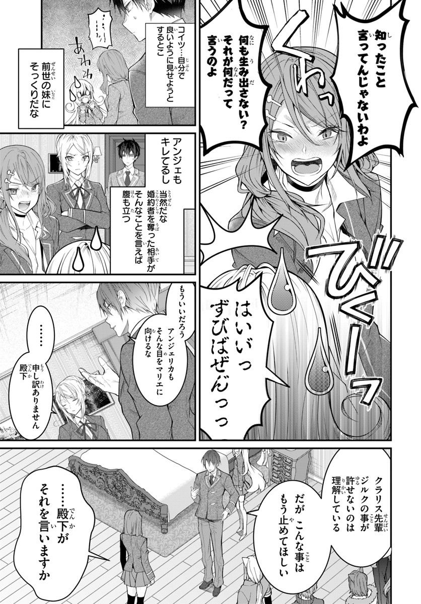 乙女ゲー世界はモブに厳しい世界です Chap 19 - Next Chap 20