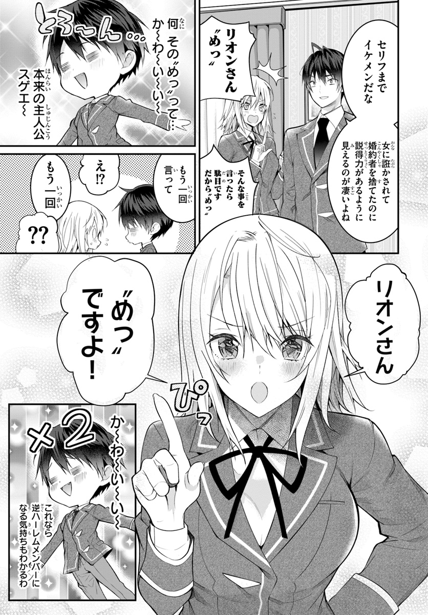 乙女ゲー世界はモブに厳しい世界です Chap 19 - Next Chap 20